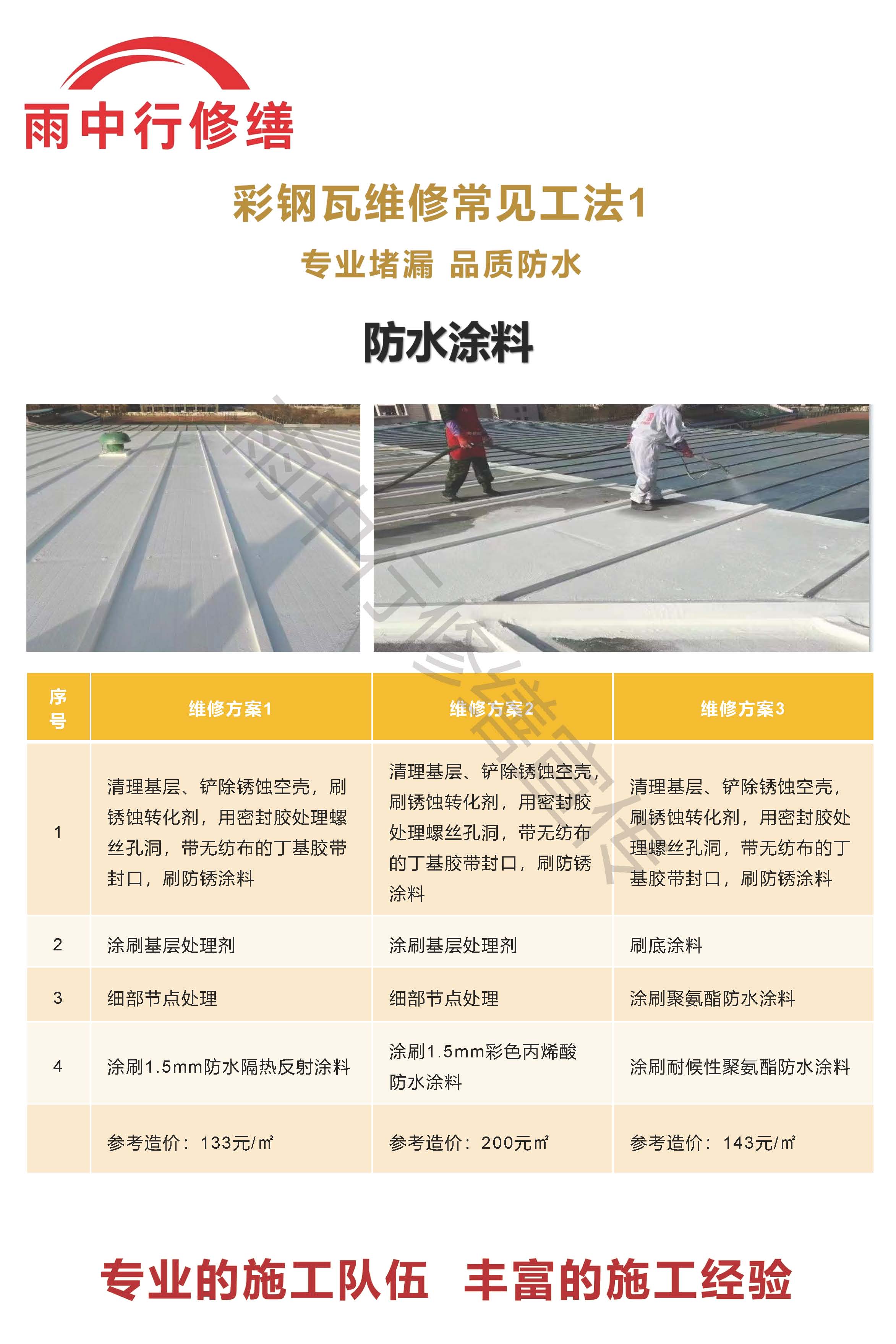 崇阳专业彩钢瓦防腐翻新服务