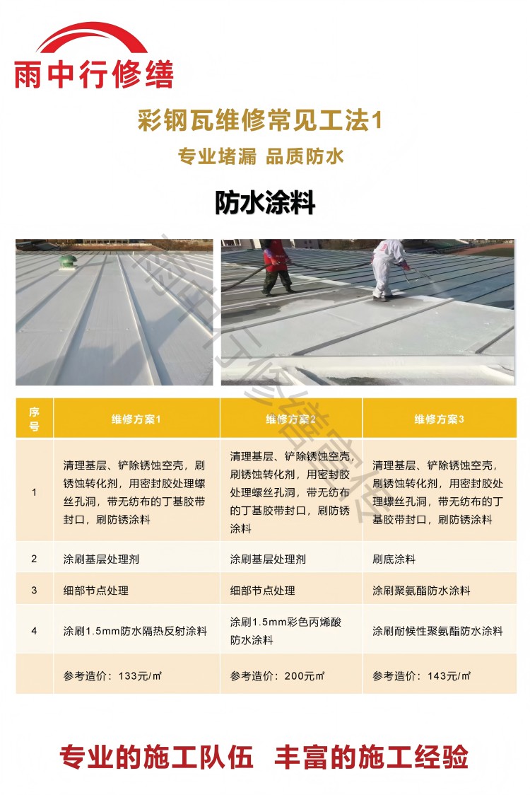 崇阳彩钢瓦屋面翻新